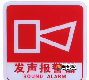 海灣GST-BP-001發聲報警器消防標識 聲光警鈴標志